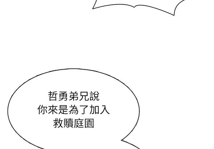 神圣的救赎第5話