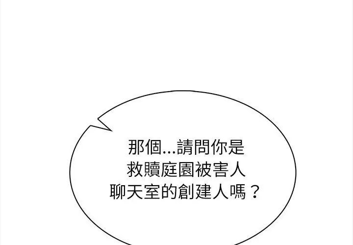 神圣的救赎第8話