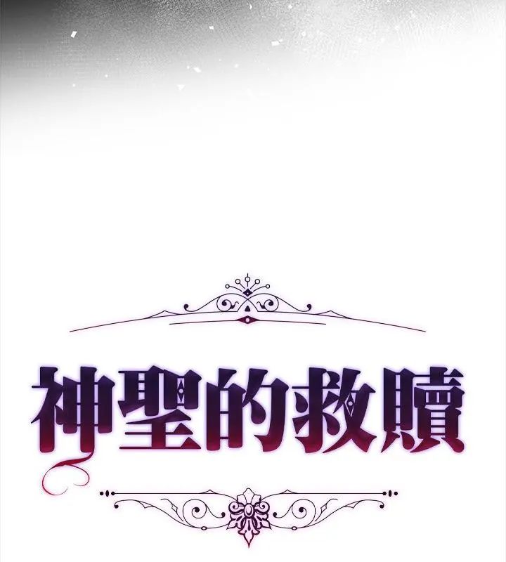 神圣的救赎第8話