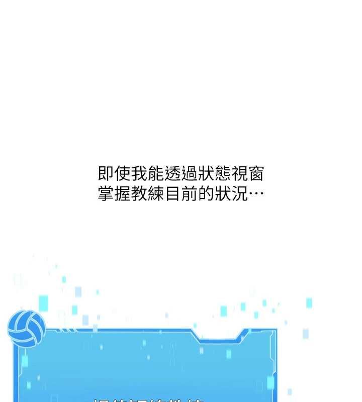 Setup!排球少女第108話-接下來該如何是好