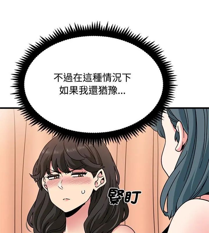 发小碰不得第129話