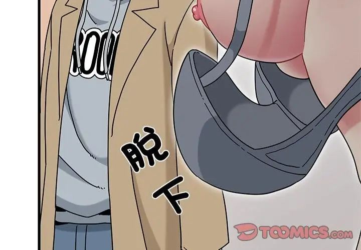 发小碰不得第129話