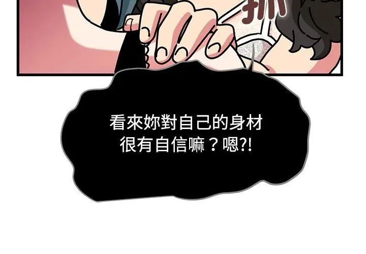 发小碰不得第129話