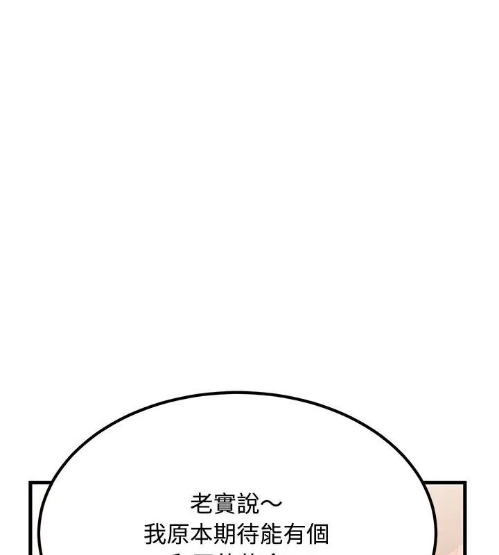 发小碰不得第129話