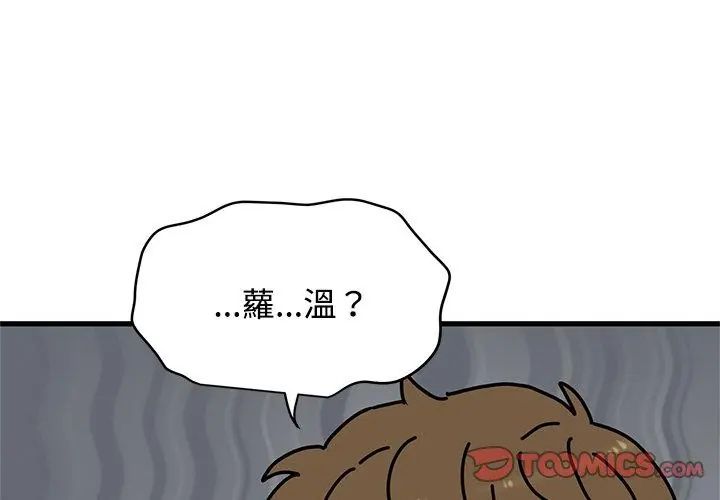 发小碰不得第129話