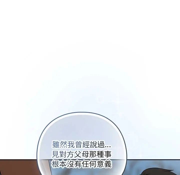 下班后的例行恋爱第117話