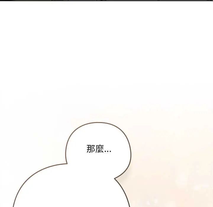 下班后的例行恋爱第117話