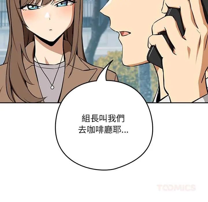 下班后的例行恋爱第117話