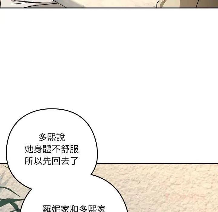 下班后的例行恋爱第117話