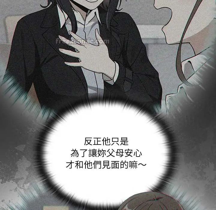 下班后的例行恋爱第117話