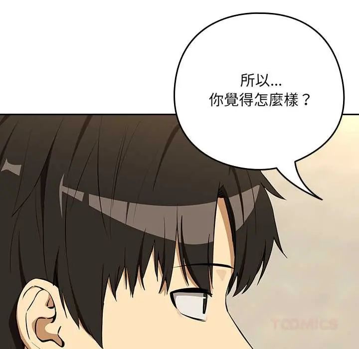 下班后的例行恋爱第117話