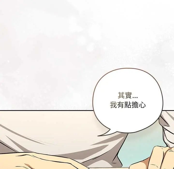 下班后的例行恋爱第117話