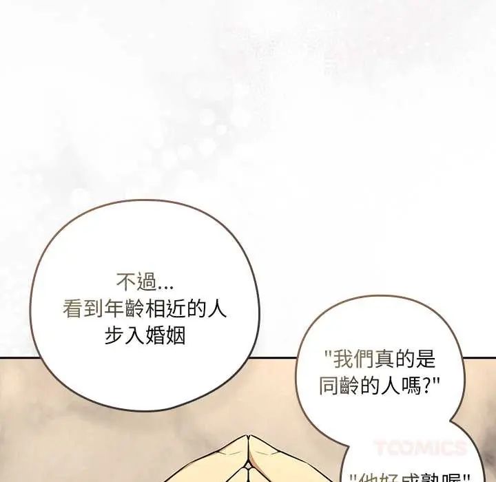 下班后的例行恋爱第117話