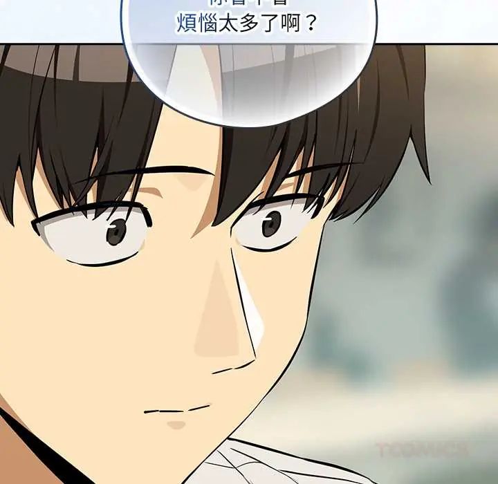 下班后的例行恋爱第117話