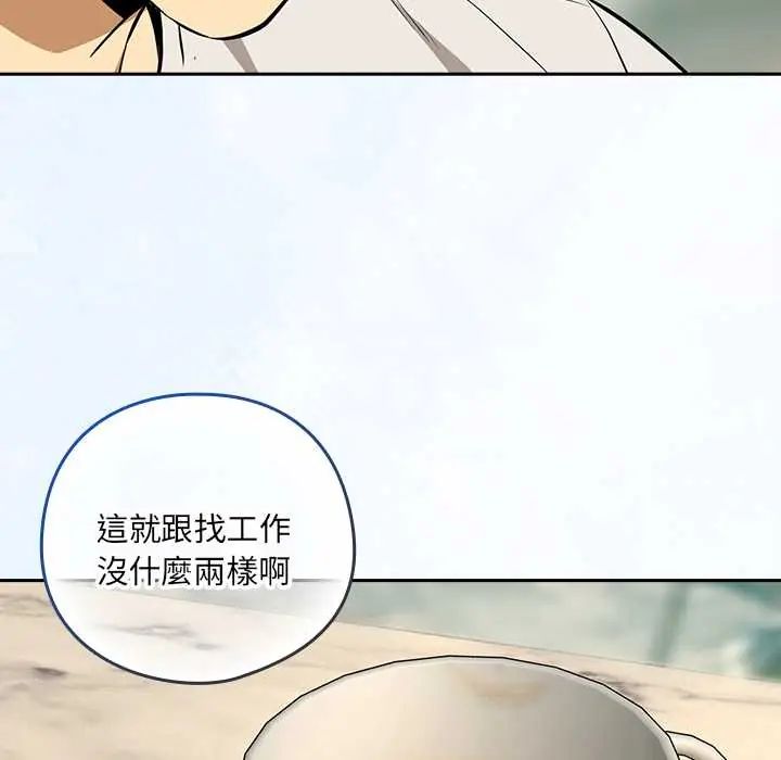 下班后的例行恋爱第117話