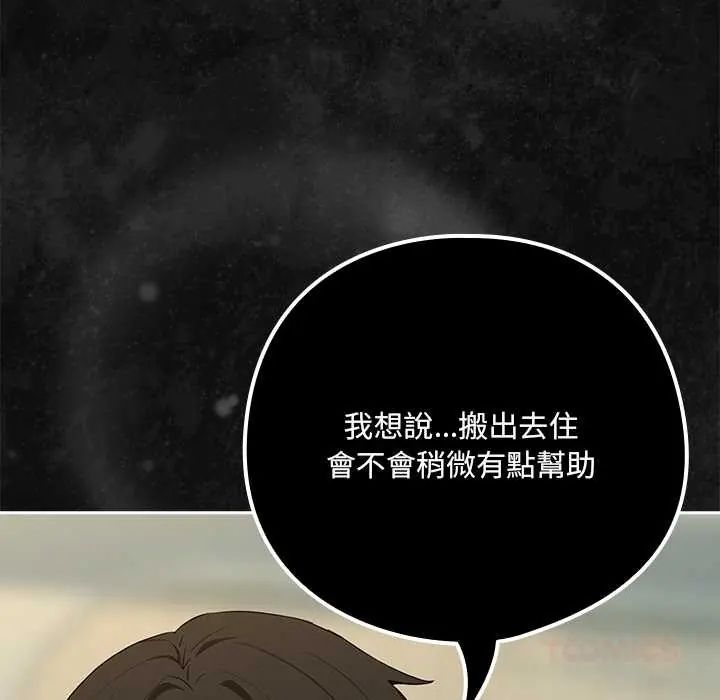 下班后的例行恋爱第117話