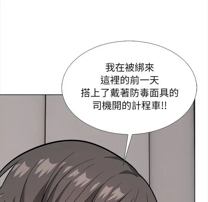 與爸爸的情婦共處一室第13話