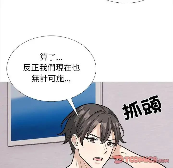 与爸爸的情妇共处一室第13話