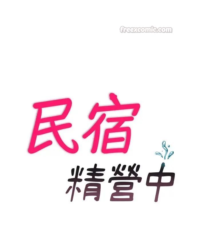 民宿精营中第71話-我才是博齊需要的人