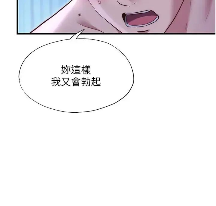 民宿精营中第71話-我才是博齊需要的人