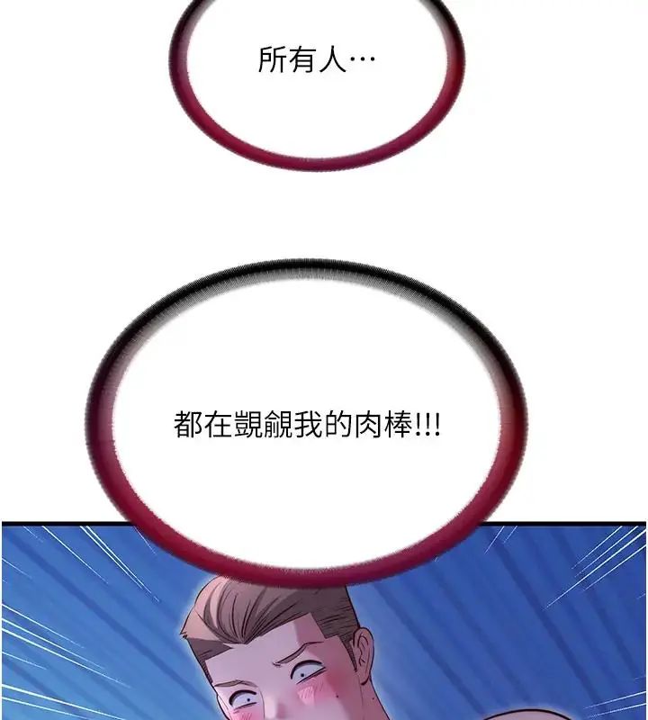 民宿精营中第71話-我才是博齊需要的人