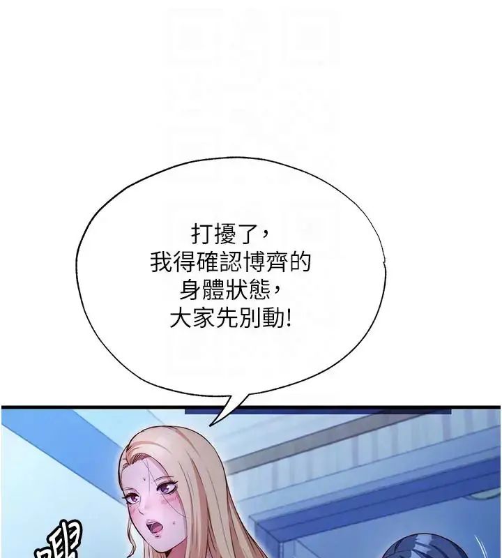 民宿精营中第71話-我才是博齊需要的人