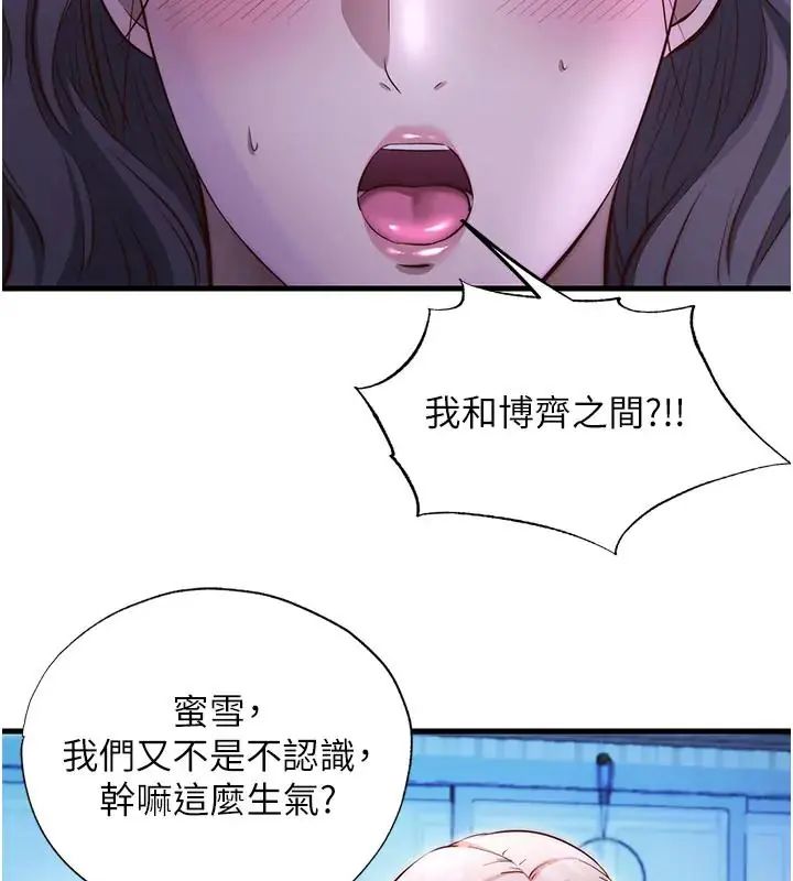 民宿精营中第71話-我才是博齊需要的人