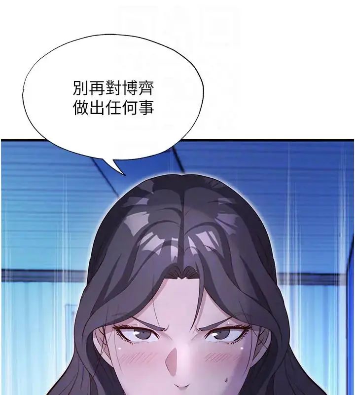 民宿精营中第71話-我才是博齊需要的人