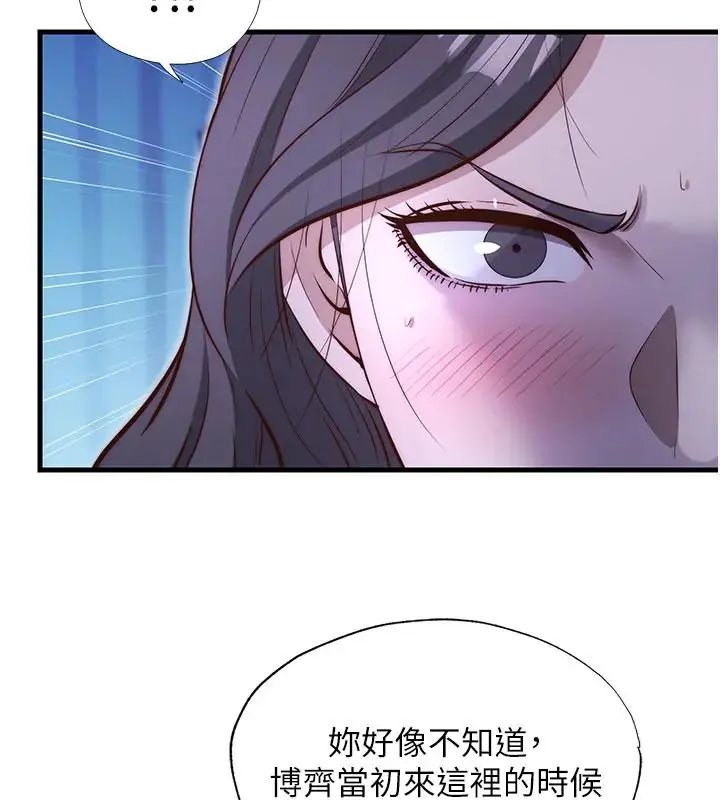 民宿精营中第71話-我才是博齊需要的人
