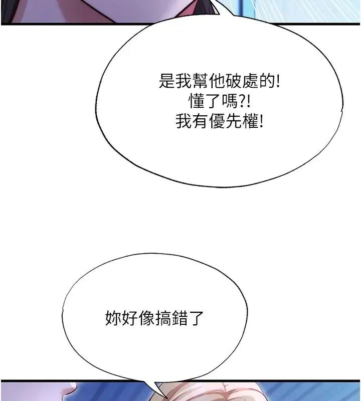 民宿精营中第71話-我才是博齊需要的人