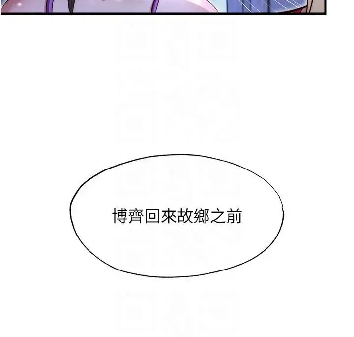 民宿精营中第71話-我才是博齊需要的人