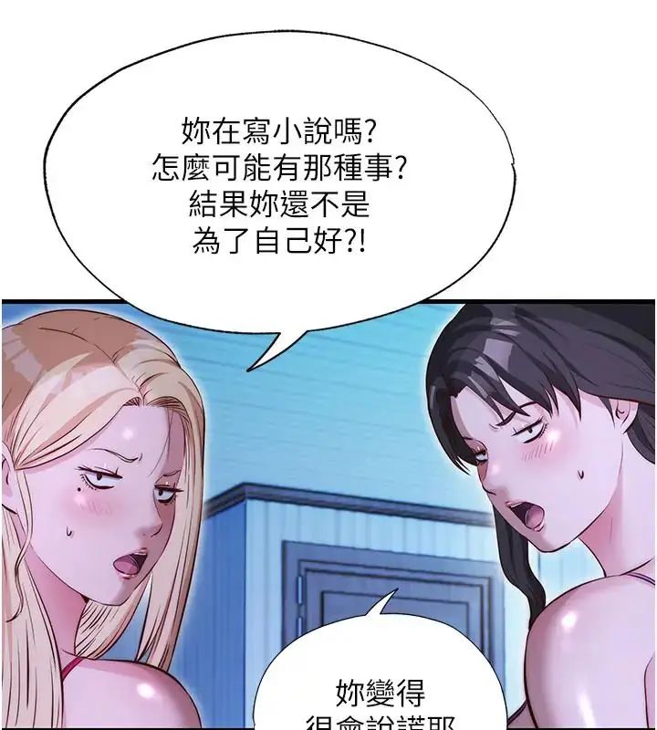民宿精营中第71話-我才是博齊需要的人