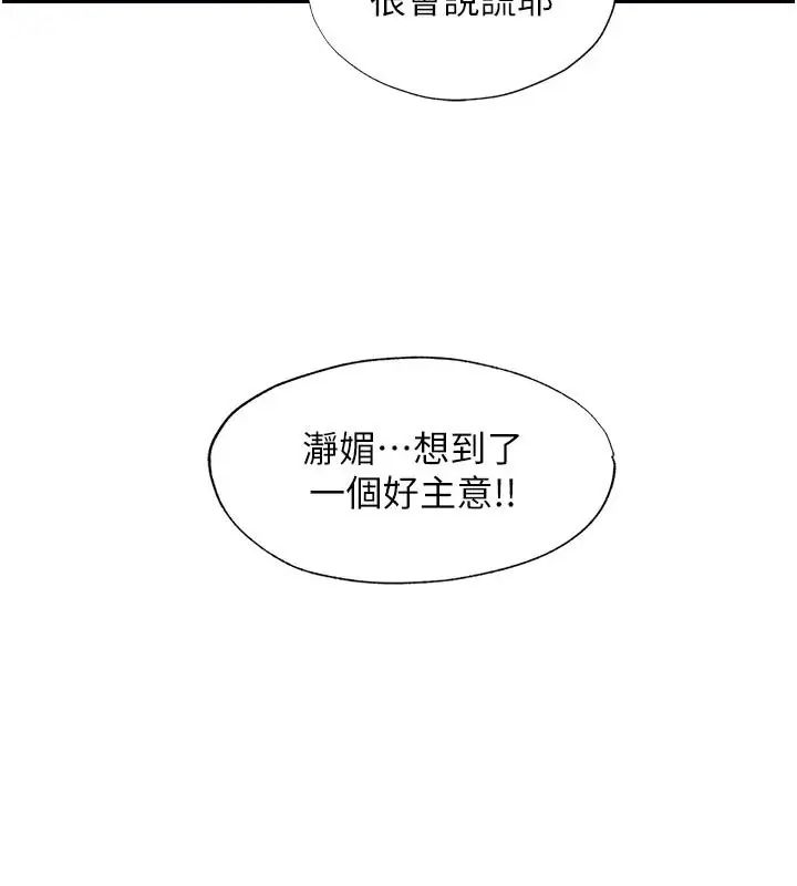 民宿精营中第71話-我才是博齊需要的人