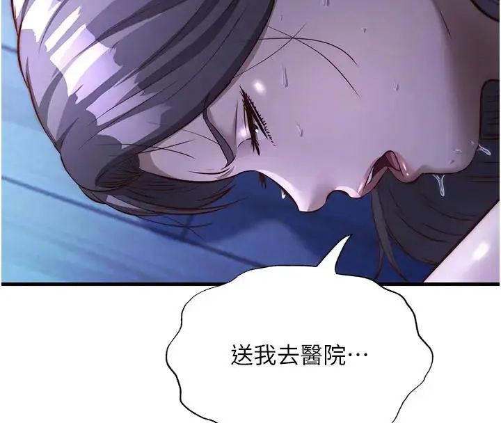 民宿精营中第71話-我才是博齊需要的人