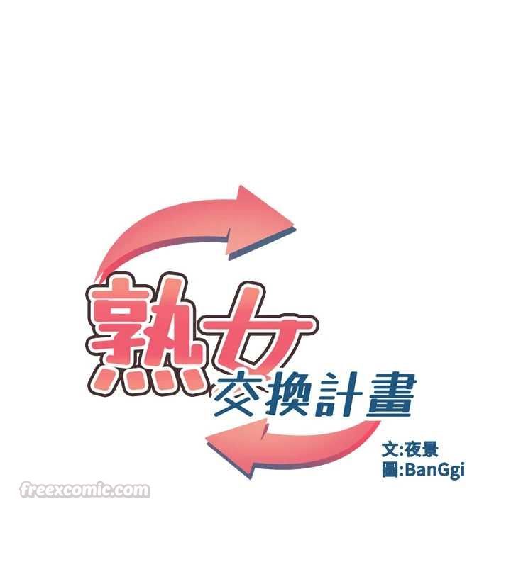熟女交换计画第81話-被別的男人弄髒的臥室
