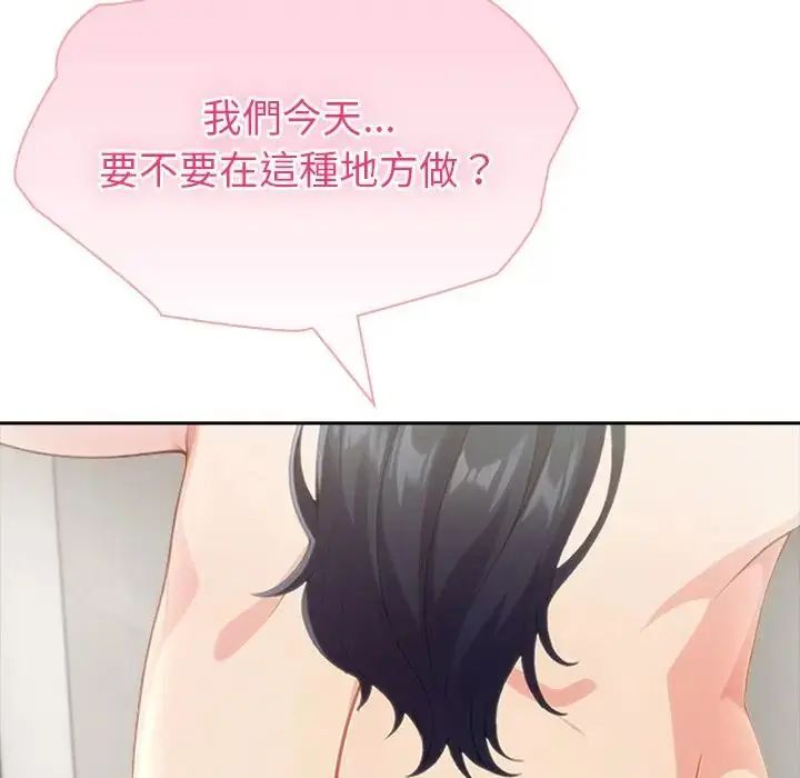 夫婦遊戲第88話