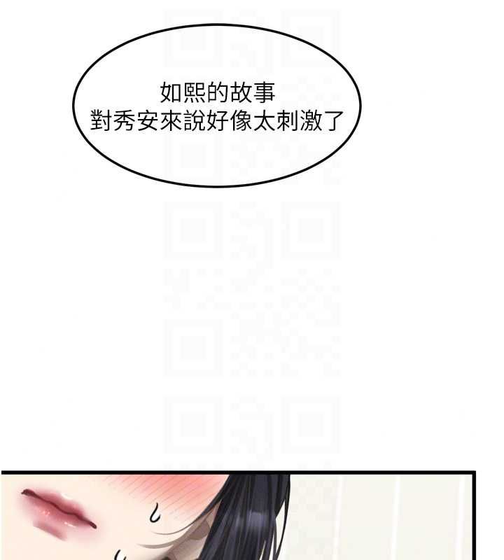 堕落物语2第65話-聽完會發情的故事