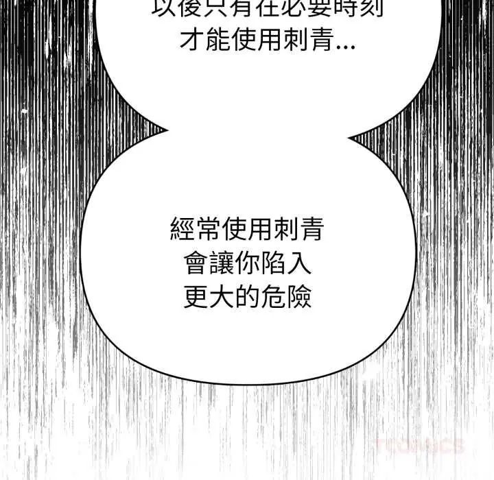 魔法刺青店第12話