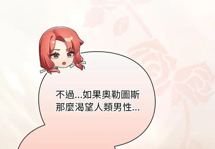 男人稀缺的异世界第46話