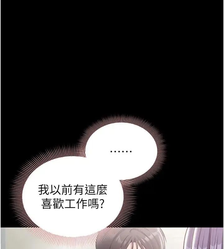 为民服务App第22話-妳徹底淪陷了嗎?
