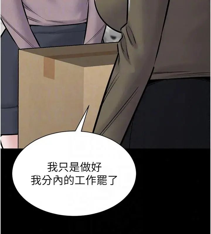 为民服务App第22話-妳徹底淪陷了嗎?