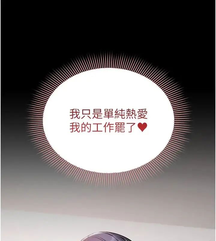 為民服務App第22話-妳徹底淪陷了嗎?