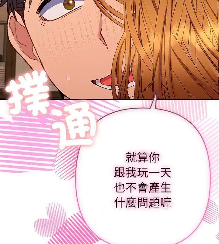 她們教會我的事第43話