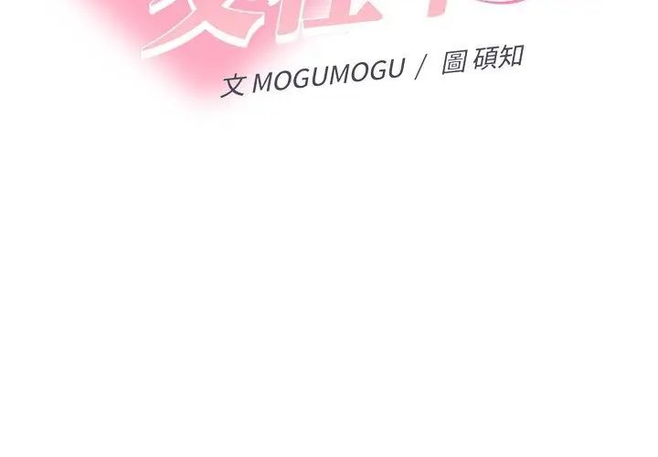 她們教會我的事第43話