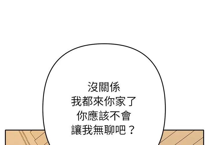 她们教会我的事第43話
