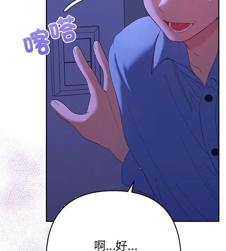 她们教会我的事第43話