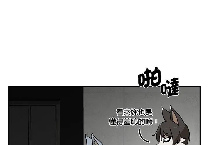 野兽的王国第34話