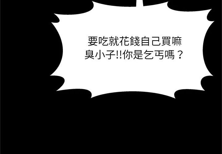 窥探未来的代价第1话