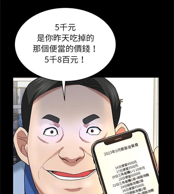 窥探未来的代价第1话