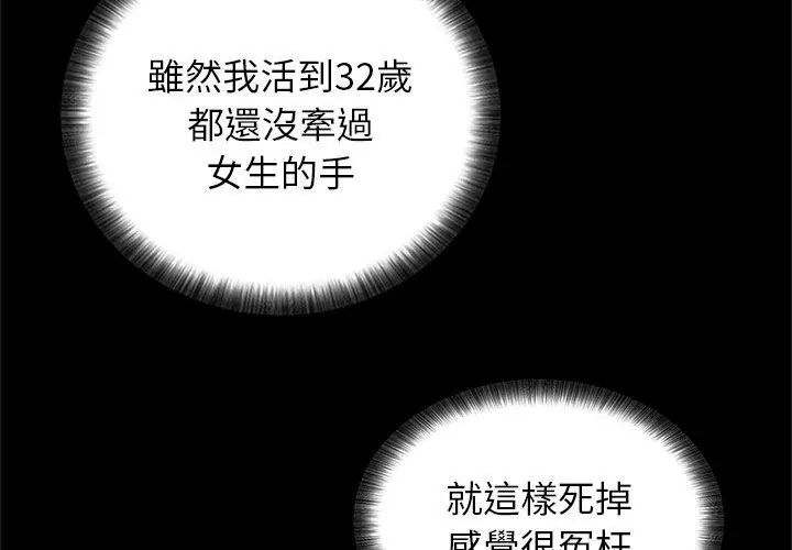 窥探未来的代价第1话